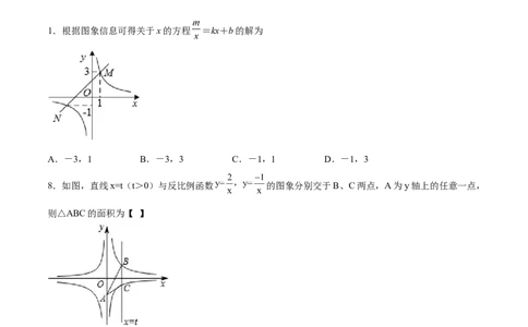 第37课反比例函数单元综合检测（原卷版）_北师大初中数学_9上-北师大版初中数学_05习题试卷_1课时练习_同步练习（第2套）