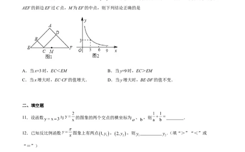 第37课反比例函数单元综合检测（原卷版）_北师大初中数学_9上-北师大版初中数学_05习题试卷_1课时练习_同步练习（第2套）