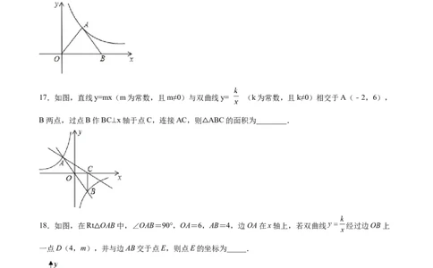 第37课反比例函数单元综合检测（原卷版）_北师大初中数学_9上-北师大版初中数学_05习题试卷_1课时练习_同步练习（第2套）