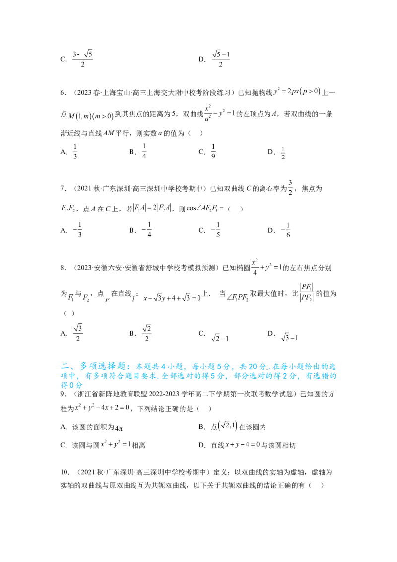 专题9.8解析几何综合练（原卷版）_02高考数学_新高考复习资料_2024年新高考资料_一轮复习资料_完备战2024年新高考数学一轮复习题型突破精练（新高考）_专题9.8+解析几何综合练