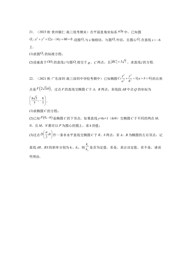 专题9.8解析几何综合练（原卷版）_02高考数学_新高考复习资料_2024年新高考资料_一轮复习资料_完备战2024年新高考数学一轮复习题型突破精练（新高考）_专题9.8+解析几何综合练