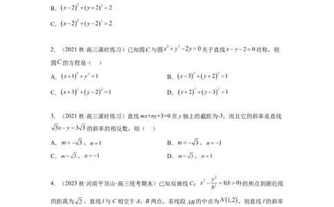 专题9.8解析几何综合练（原卷版）_02高考数学_新高考复习资料_2024年新高考资料_一轮复习资料_完备战2024年新高考数学一轮复习题型突破精练（新高考）_专题9.8+解析几何综合练