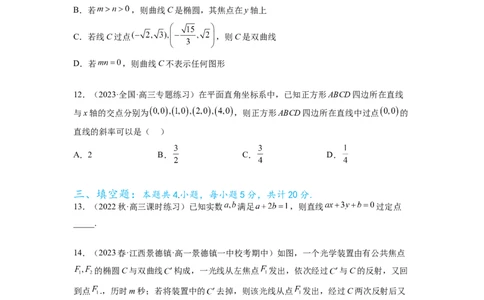 专题9.8解析几何综合练（原卷版）_02高考数学_新高考复习资料_2024年新高考资料_一轮复习资料_完备战2024年新高考数学一轮复习题型突破精练（新高考）_专题9.8+解析几何综合练