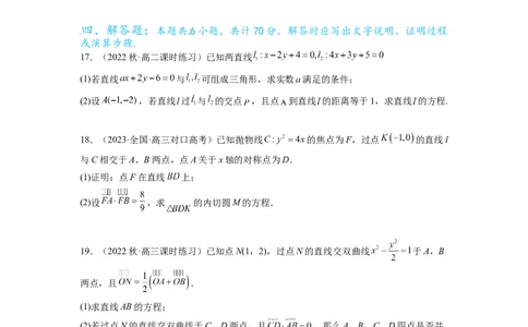 专题9.8解析几何综合练（原卷版）_02高考数学_新高考复习资料_2024年新高考资料_一轮复习资料_完备战2024年新高考数学一轮复习题型突破精练（新高考）_专题9.8+解析几何综合练
