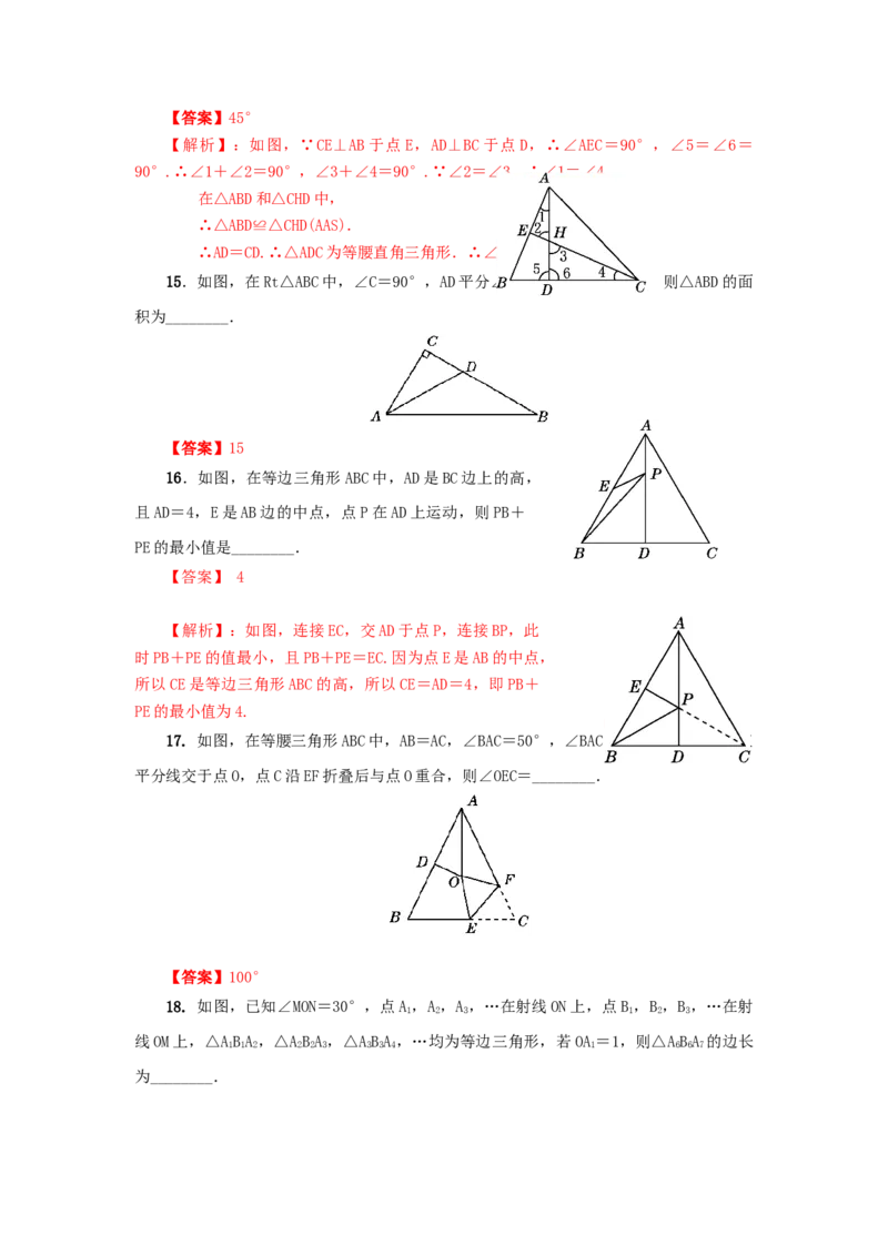 第一章三角形的证明真题训练（解析版）_北师大初中数学_8下-北师大版初中数学_旧版-可参考_05习题试卷_2单元试卷_单元测试（第2套）