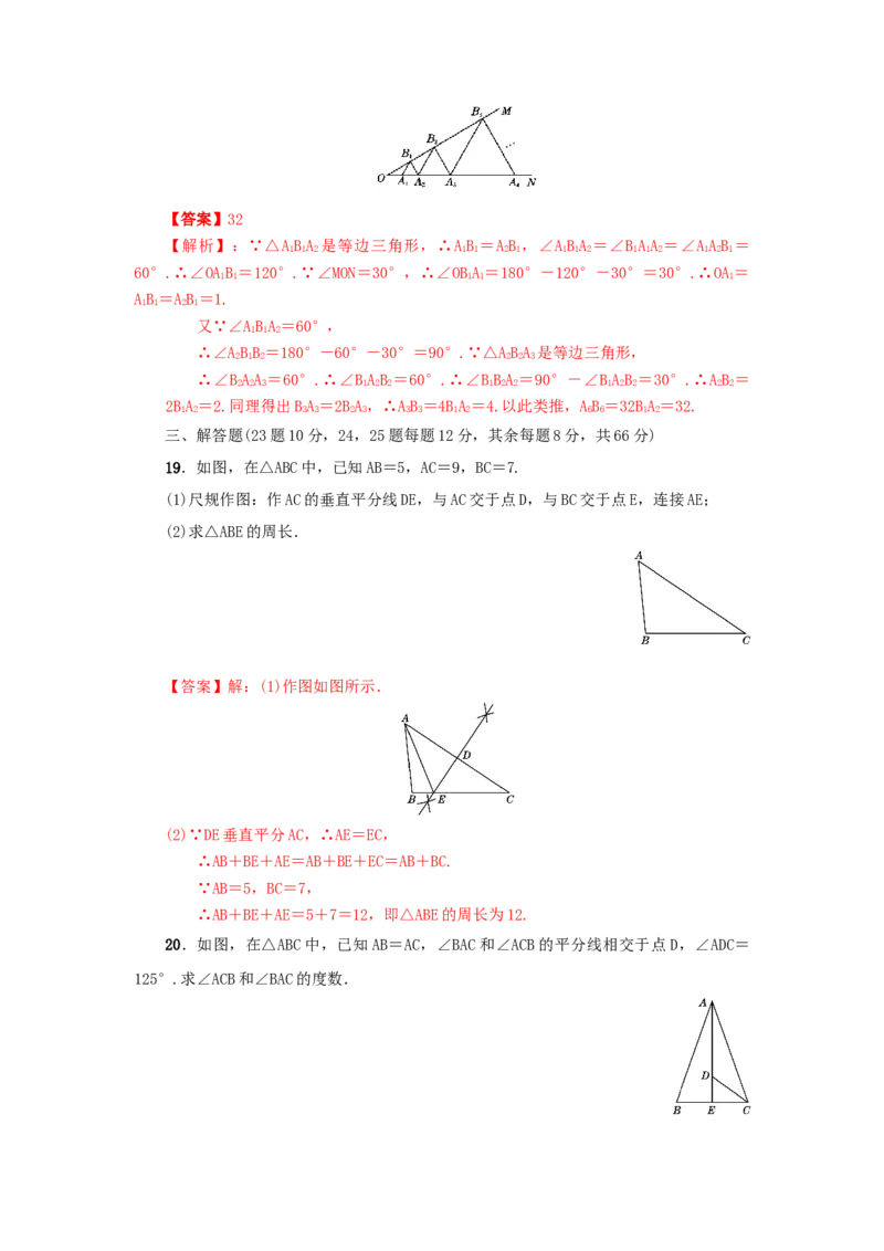 第一章三角形的证明真题训练（解析版）_北师大初中数学_8下-北师大版初中数学_旧版-可参考_05习题试卷_2单元试卷_单元测试（第2套）
