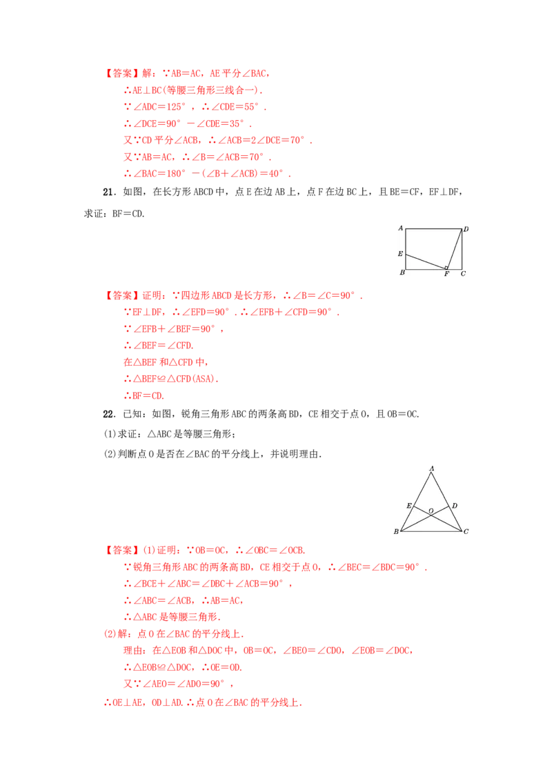 第一章三角形的证明真题训练（解析版）_北师大初中数学_8下-北师大版初中数学_旧版-可参考_05习题试卷_2单元试卷_单元测试（第2套）