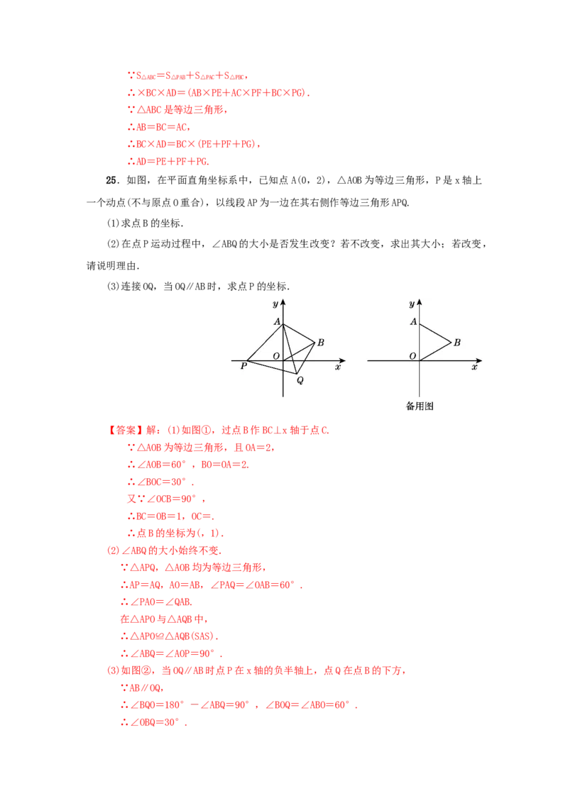 第一章三角形的证明真题训练（解析版）_北师大初中数学_8下-北师大版初中数学_旧版-可参考_05习题试卷_2单元试卷_单元测试（第2套）