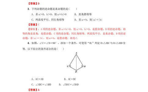 第一章三角形的证明真题训练（解析版）_北师大初中数学_8下-北师大版初中数学_旧版-可参考_05习题试卷_2单元试卷_单元测试（第2套）