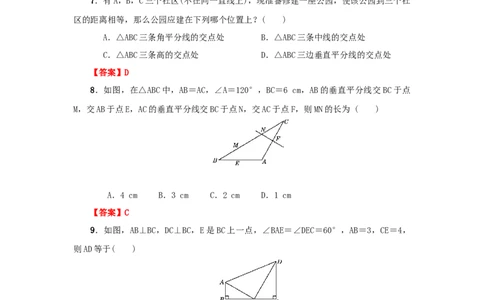 第一章三角形的证明真题训练（解析版）_北师大初中数学_8下-北师大版初中数学_旧版-可参考_05习题试卷_2单元试卷_单元测试（第2套）