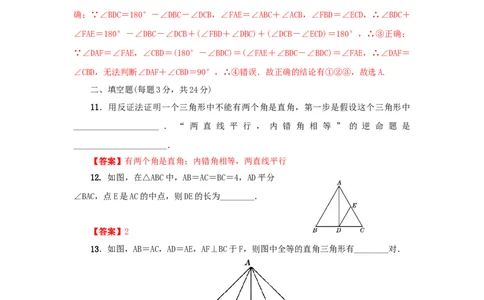 第一章三角形的证明真题训练（解析版）_北师大初中数学_8下-北师大版初中数学_旧版-可参考_05习题试卷_2单元试卷_单元测试（第2套）