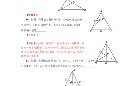 第一章三角形的证明真题训练（解析版）_北师大初中数学_8下-北师大版初中数学_旧版-可参考_05习题试卷_2单元试卷_单元测试（第2套）
