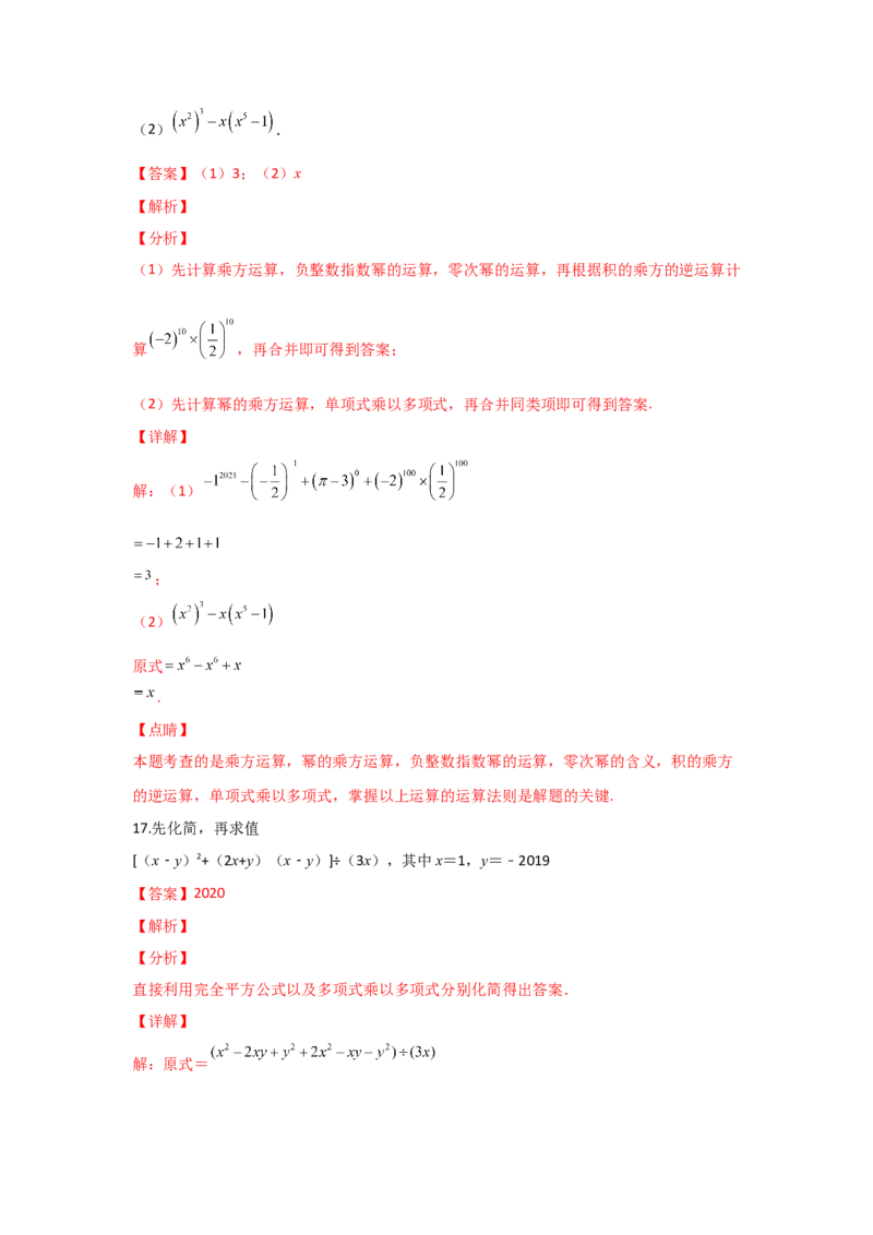 期末模拟卷02-七年级数学下学期期末考试好题汇编（北师大版）（解析版）_北师大初中数学_7下-北师大版初中数学_7下-初中数学北师大版（旧版）赠送_05习题试卷_4期末试卷