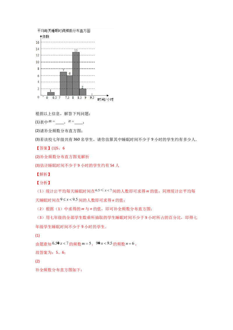 期末模拟卷02-七年级数学下学期期末考试好题汇编（北师大版）（解析版）_北师大初中数学_7下-北师大版初中数学_7下-初中数学北师大版（旧版）赠送_05习题试卷_4期末试卷
