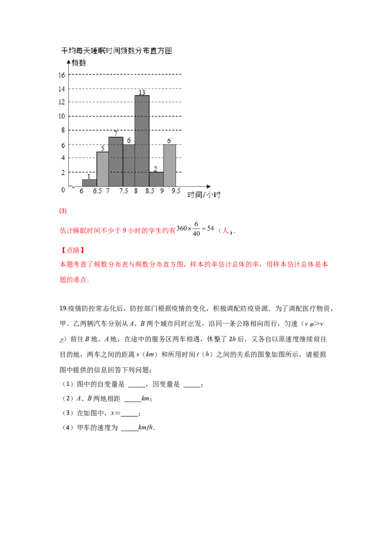 期末模拟卷02-七年级数学下学期期末考试好题汇编（北师大版）（解析版）_北师大初中数学_7下-北师大版初中数学_7下-初中数学北师大版（旧版）赠送_05习题试卷_4期末试卷