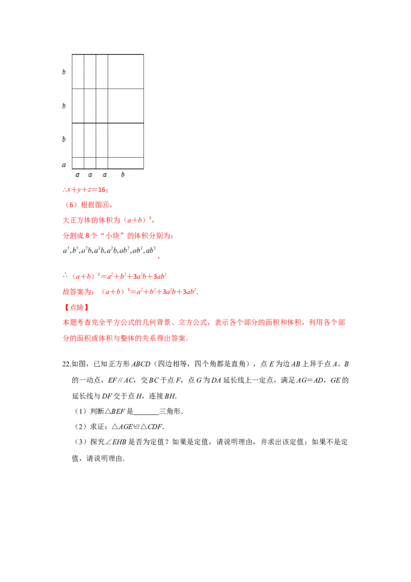 期末模拟卷02-七年级数学下学期期末考试好题汇编（北师大版）（解析版）_北师大初中数学_7下-北师大版初中数学_7下-初中数学北师大版（旧版）赠送_05习题试卷_4期末试卷