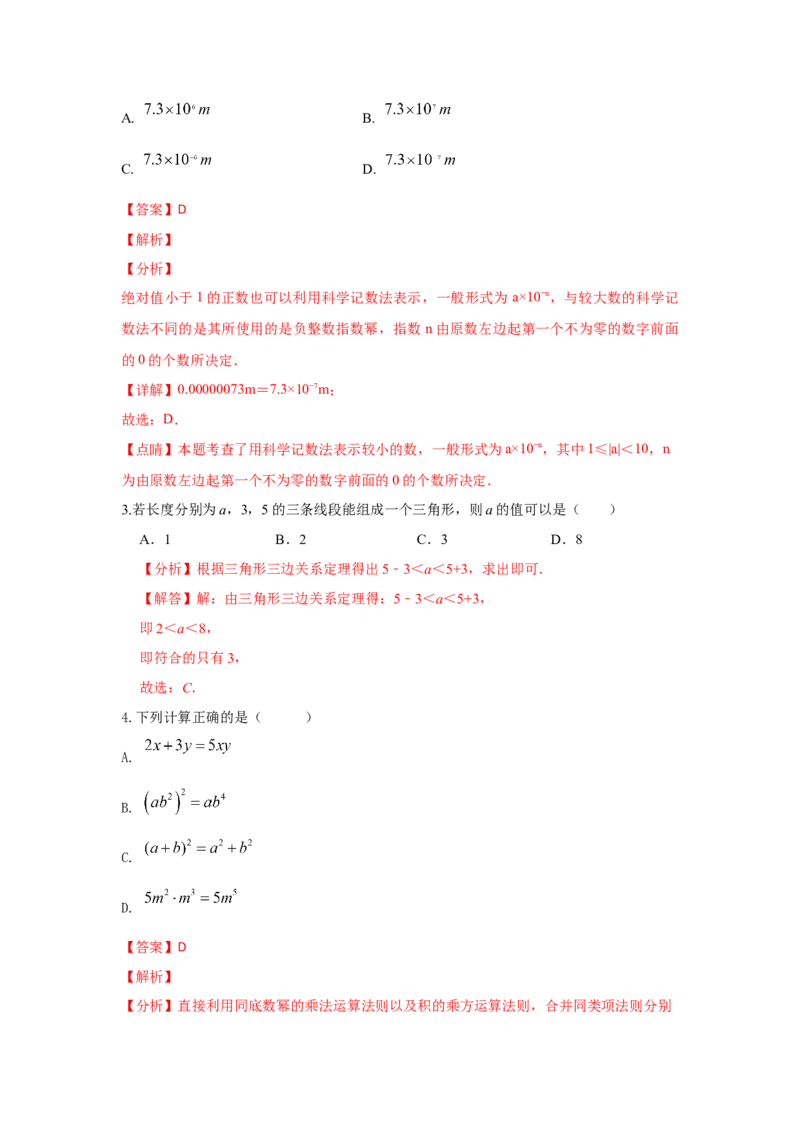 期末模拟卷02-七年级数学下学期期末考试好题汇编（北师大版）（解析版）_北师大初中数学_7下-北师大版初中数学_7下-初中数学北师大版（旧版）赠送_05习题试卷_4期末试卷
