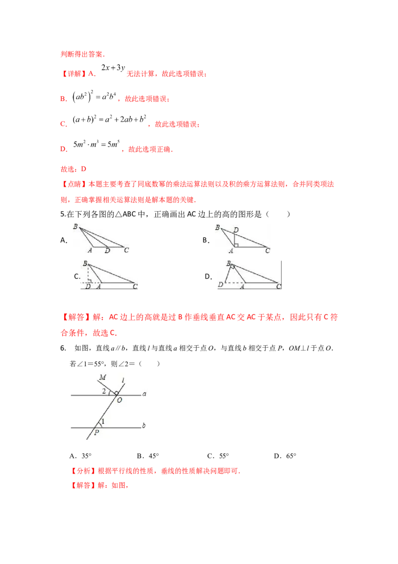 期末模拟卷02-七年级数学下学期期末考试好题汇编（北师大版）（解析版）_北师大初中数学_7下-北师大版初中数学_7下-初中数学北师大版（旧版）赠送_05习题试卷_4期末试卷