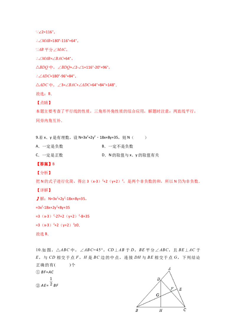 期末模拟卷02-七年级数学下学期期末考试好题汇编（北师大版）（解析版）_北师大初中数学_7下-北师大版初中数学_7下-初中数学北师大版（旧版）赠送_05习题试卷_4期末试卷