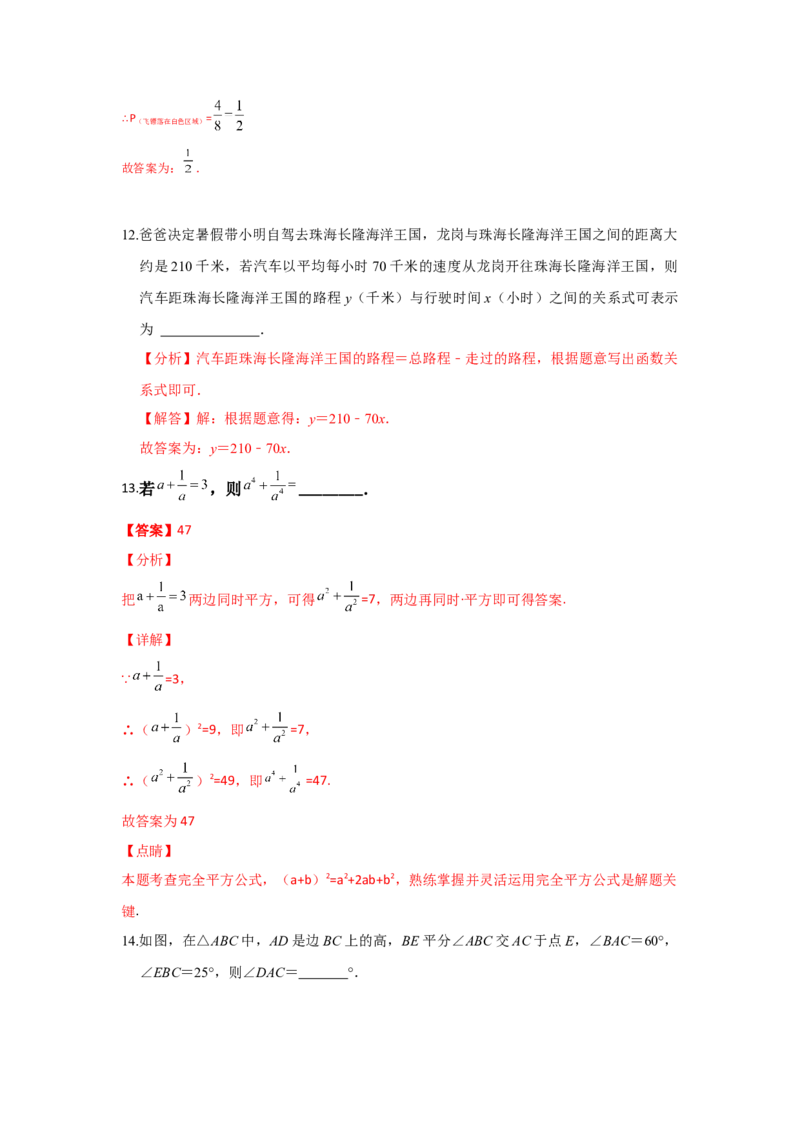 期末模拟卷02-七年级数学下学期期末考试好题汇编（北师大版）（解析版）_北师大初中数学_7下-北师大版初中数学_7下-初中数学北师大版（旧版）赠送_05习题试卷_4期末试卷