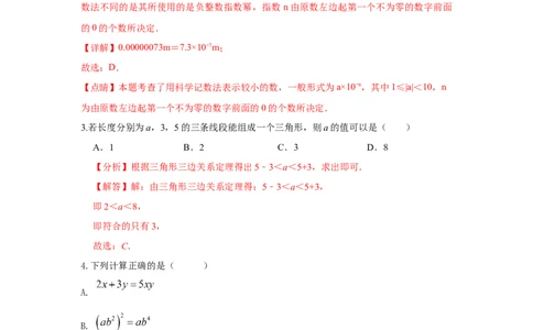 期末模拟卷02-七年级数学下学期期末考试好题汇编（北师大版）（解析版）_北师大初中数学_7下-北师大版初中数学_7下-初中数学北师大版（旧版）赠送_05习题试卷_4期末试卷