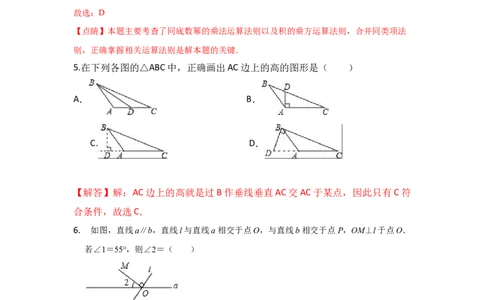 期末模拟卷02-七年级数学下学期期末考试好题汇编（北师大版）（解析版）_北师大初中数学_7下-北师大版初中数学_7下-初中数学北师大版（旧版）赠送_05习题试卷_4期末试卷