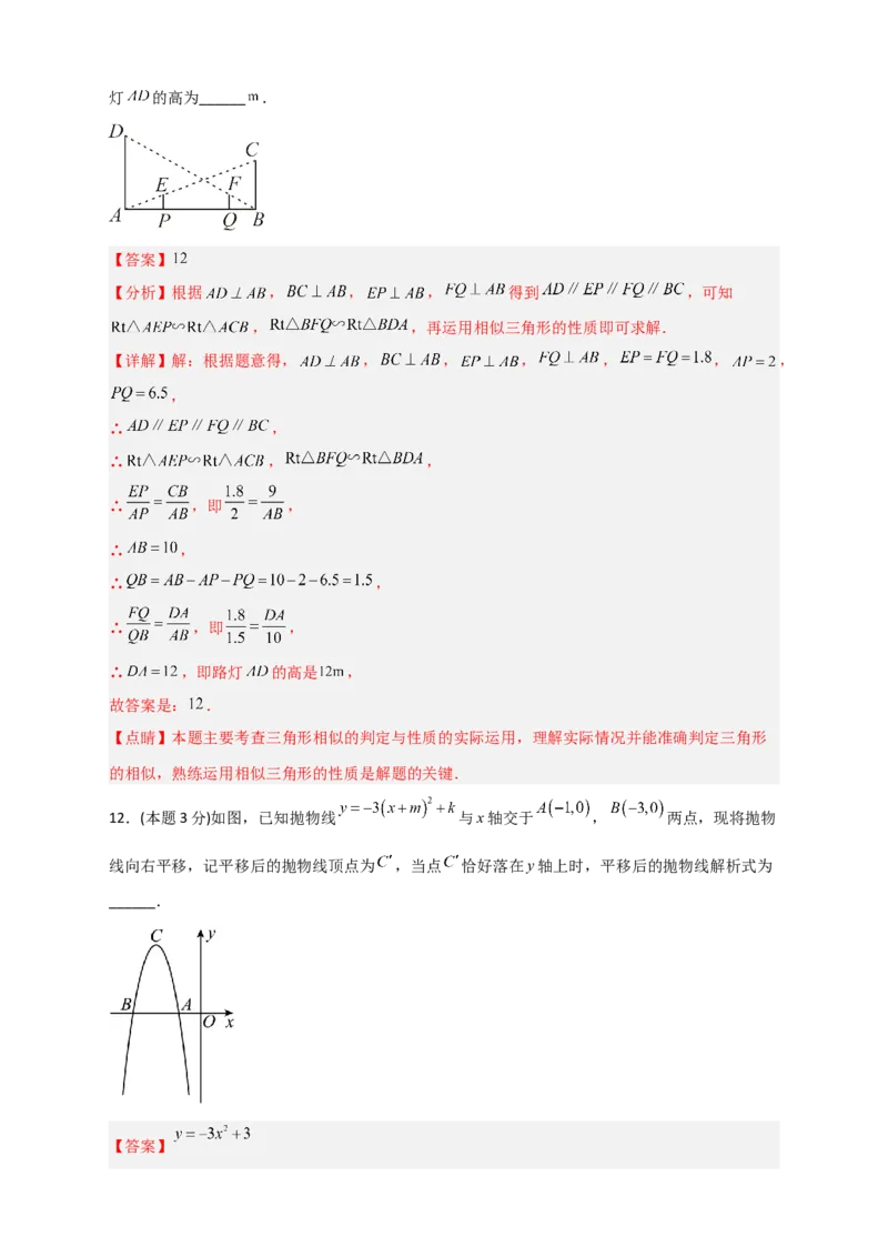 期末押题培优02卷（考试范围：九上全册+九下第一二章）（解析版）_北师大初中数学_9下-北师大版初中数学_05习题试卷_3期末试卷