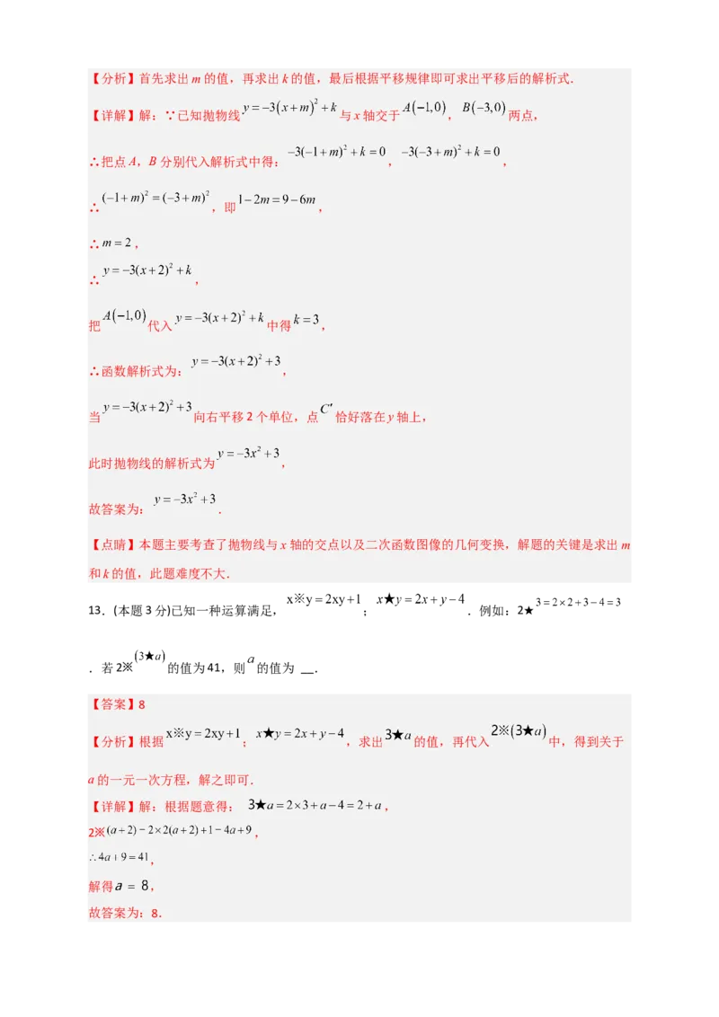 期末押题培优02卷（考试范围：九上全册+九下第一二章）（解析版）_北师大初中数学_9下-北师大版初中数学_05习题试卷_3期末试卷