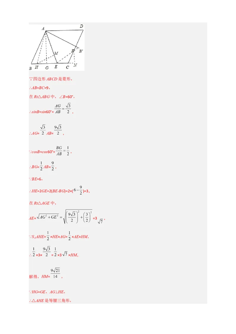 期末押题培优02卷（考试范围：九上全册+九下第一二章）（解析版）_北师大初中数学_9下-北师大版初中数学_05习题试卷_3期末试卷