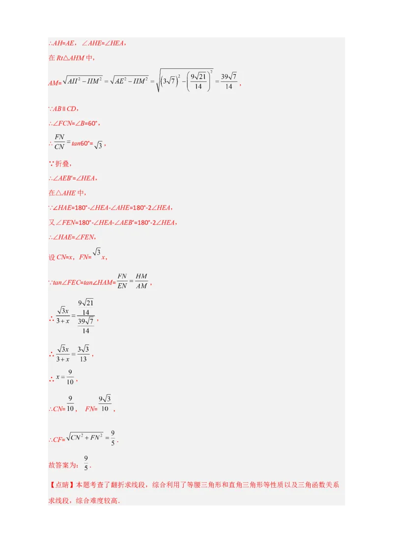 期末押题培优02卷（考试范围：九上全册+九下第一二章）（解析版）_北师大初中数学_9下-北师大版初中数学_05习题试卷_3期末试卷