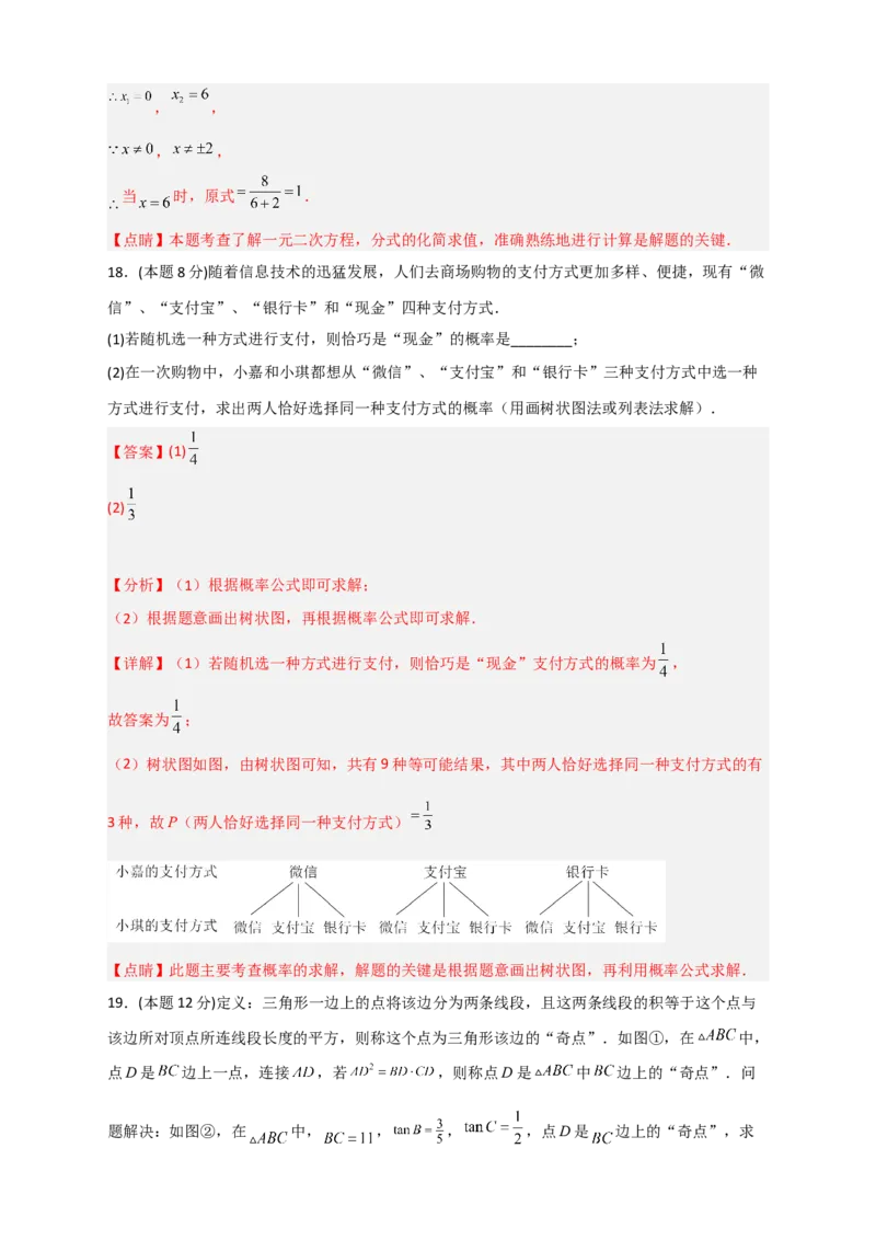 期末押题培优02卷（考试范围：九上全册+九下第一二章）（解析版）_北师大初中数学_9下-北师大版初中数学_05习题试卷_3期末试卷