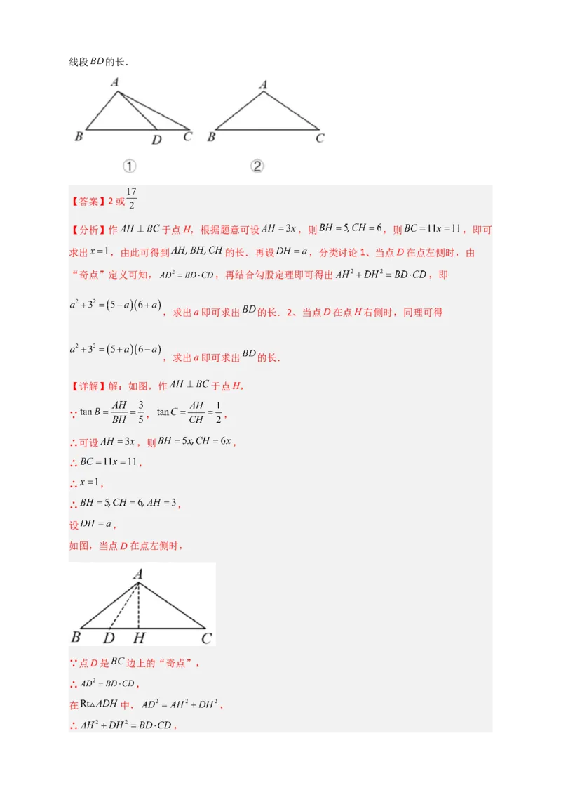 期末押题培优02卷（考试范围：九上全册+九下第一二章）（解析版）_北师大初中数学_9下-北师大版初中数学_05习题试卷_3期末试卷