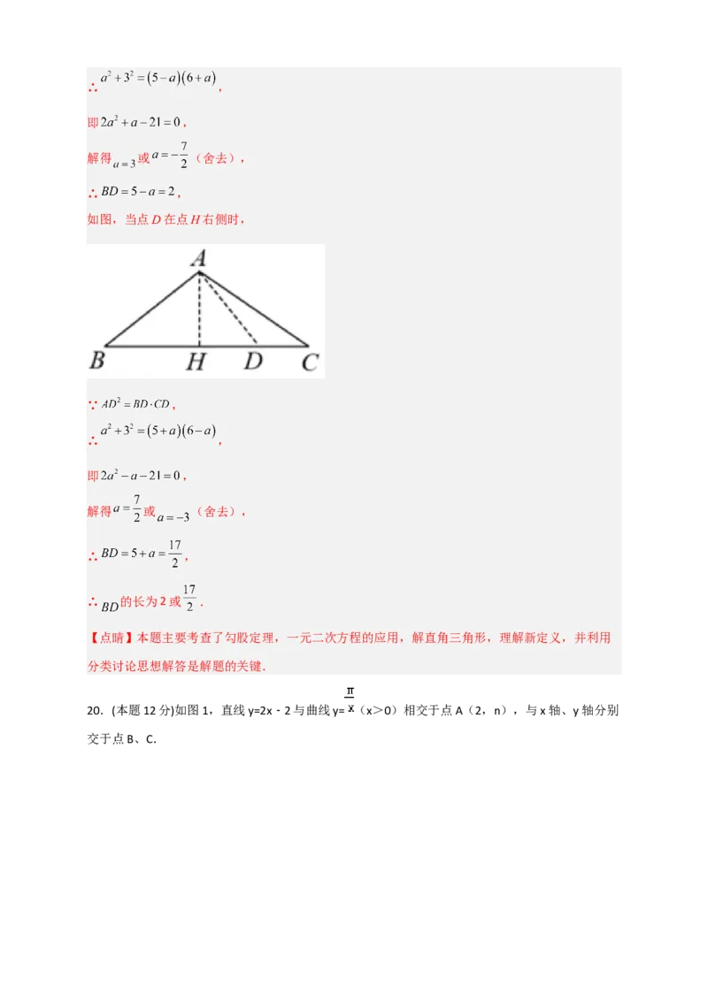 期末押题培优02卷（考试范围：九上全册+九下第一二章）（解析版）_北师大初中数学_9下-北师大版初中数学_05习题试卷_3期末试卷