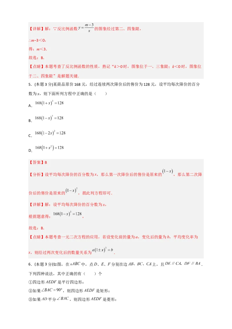 期末押题培优02卷（考试范围：九上全册+九下第一二章）（解析版）_北师大初中数学_9下-北师大版初中数学_05习题试卷_3期末试卷