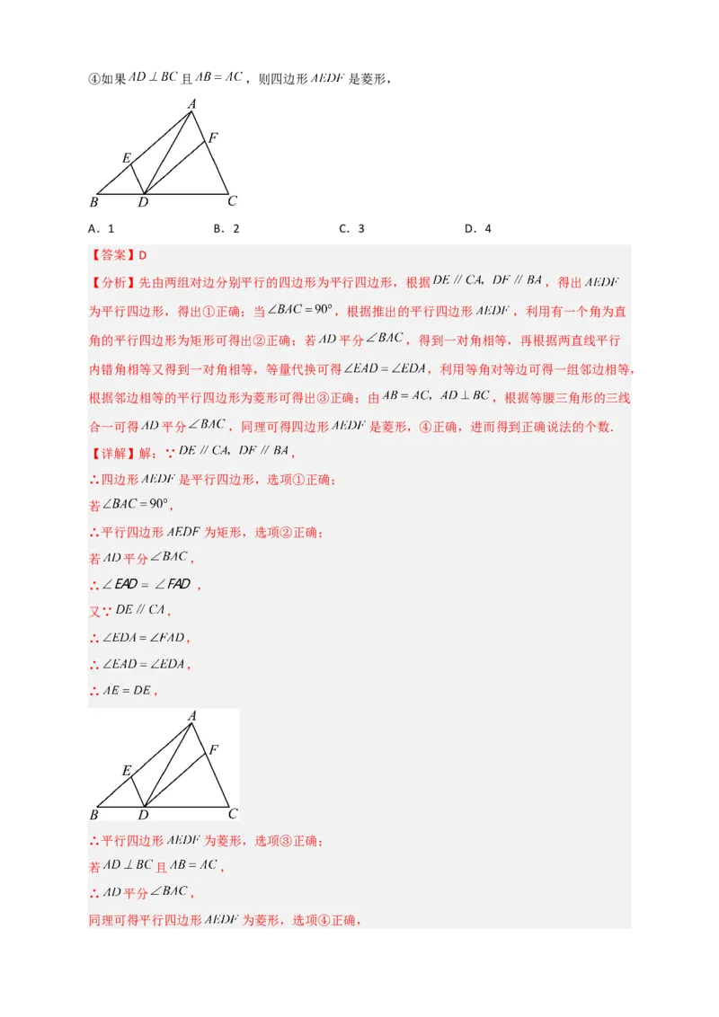 期末押题培优02卷（考试范围：九上全册+九下第一二章）（解析版）_北师大初中数学_9下-北师大版初中数学_05习题试卷_3期末试卷