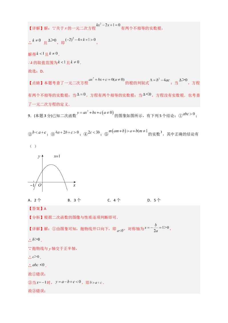 期末押题培优02卷（考试范围：九上全册+九下第一二章）（解析版）_北师大初中数学_9下-北师大版初中数学_05习题试卷_3期末试卷