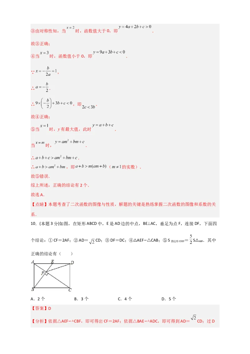 期末押题培优02卷（考试范围：九上全册+九下第一二章）（解析版）_北师大初中数学_9下-北师大版初中数学_05习题试卷_3期末试卷