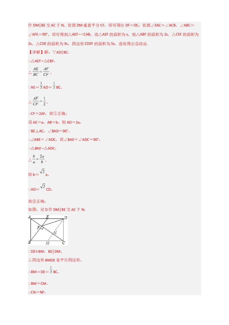 期末押题培优02卷（考试范围：九上全册+九下第一二章）（解析版）_北师大初中数学_9下-北师大版初中数学_05习题试卷_3期末试卷