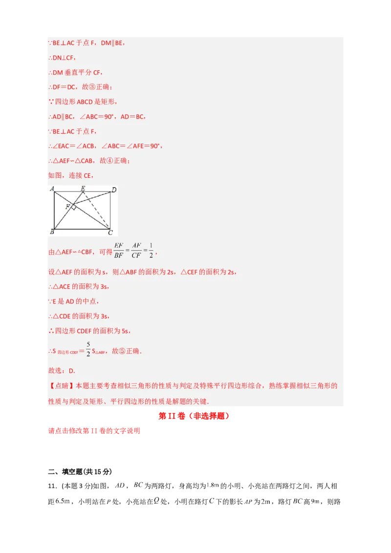 期末押题培优02卷（考试范围：九上全册+九下第一二章）（解析版）_北师大初中数学_9下-北师大版初中数学_05习题试卷_3期末试卷