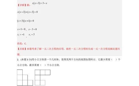 期末押题培优02卷（考试范围：九上全册+九下第一二章）（解析版）_北师大初中数学_9下-北师大版初中数学_05习题试卷_3期末试卷