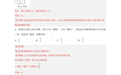 期末押题培优02卷（考试范围：九上全册+九下第一二章）（解析版）_北师大初中数学_9下-北师大版初中数学_05习题试卷_3期末试卷