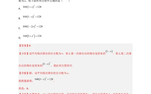 期末押题培优02卷（考试范围：九上全册+九下第一二章）（解析版）_北师大初中数学_9下-北师大版初中数学_05习题试卷_3期末试卷