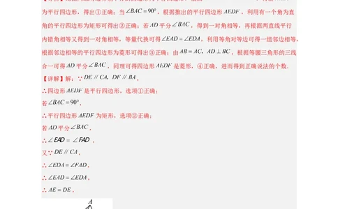 期末押题培优02卷（考试范围：九上全册+九下第一二章）（解析版）_北师大初中数学_9下-北师大版初中数学_05习题试卷_3期末试卷