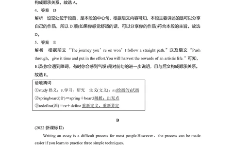 作业22　文学与艺术类说明文淘宝店：红太阳资料库_03高考英语_2025年新高考资料_二轮复习_2025年高考英语大二轮_教师用书Word版文档_专题强化练_七选五阅读