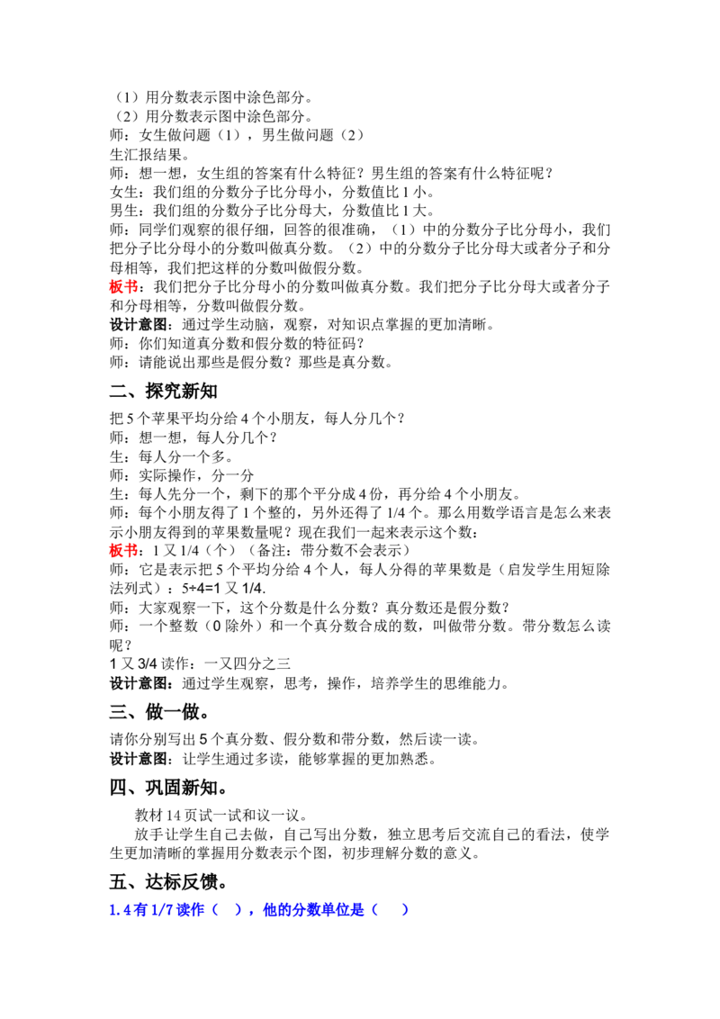 2.1真分数、假分数、带分数_小学1-6年级常用的上册资源汇总_五年级上册资料(1)_5年级下册教学资源包教案+学案_第二单元异分母分数加减法（教案+学案）_教案