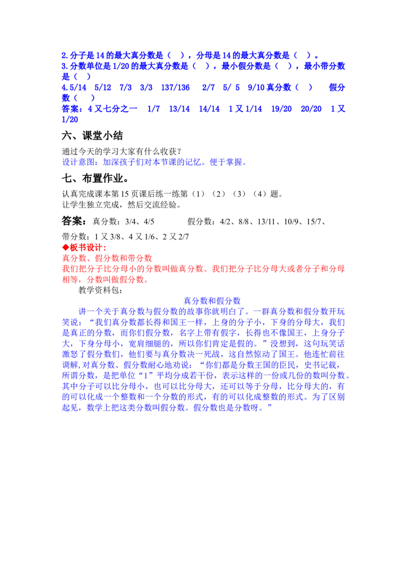 2.1真分数、假分数、带分数_小学1-6年级常用的上册资源汇总_五年级上册资料(1)_5年级下册教学资源包教案+学案_第二单元异分母分数加减法（教案+学案）_教案