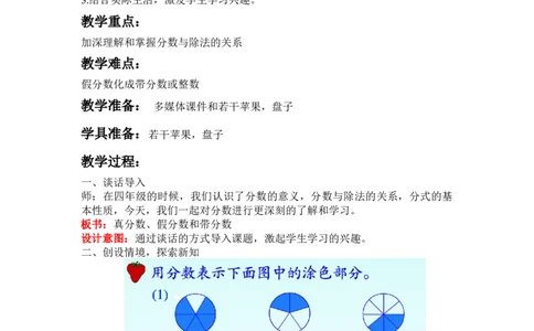 2.1真分数、假分数、带分数_小学1-6年级常用的上册资源汇总_五年级上册资料(1)_5年级下册教学资源包教案+学案_第二单元异分母分数加减法（教案+学案）_教案