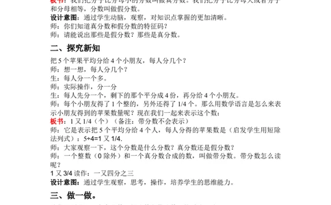 2.1真分数、假分数、带分数_小学1-6年级常用的上册资源汇总_五年级上册资料(1)_5年级下册教学资源包教案+学案_第二单元异分母分数加减法（教案+学案）_教案