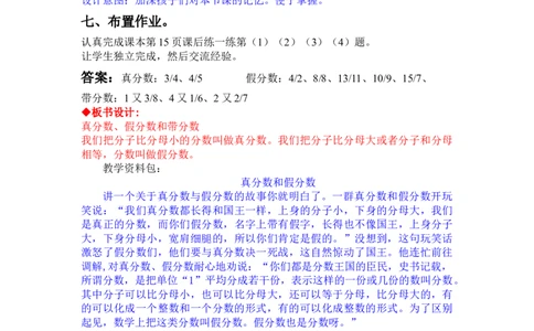 2.1真分数、假分数、带分数_小学1-6年级常用的上册资源汇总_五年级上册资料(1)_5年级下册教学资源包教案+学案_第二单元异分母分数加减法（教案+学案）_教案
