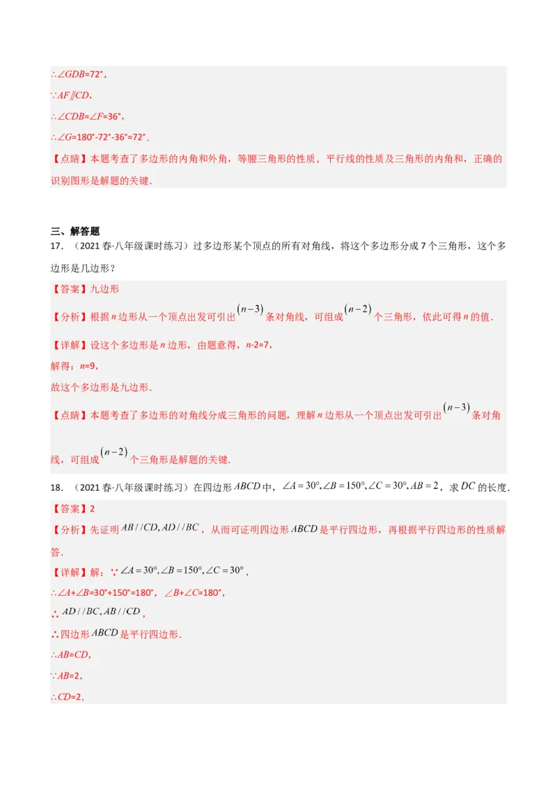 第六章平行四边形（单元测试）（解析版）_北师大初中数学_8下-北师大版初中数学_旧版-可参考_02课件_精品课件（第1套）_练习